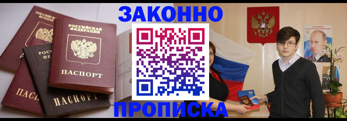 прописка для работы в Перми