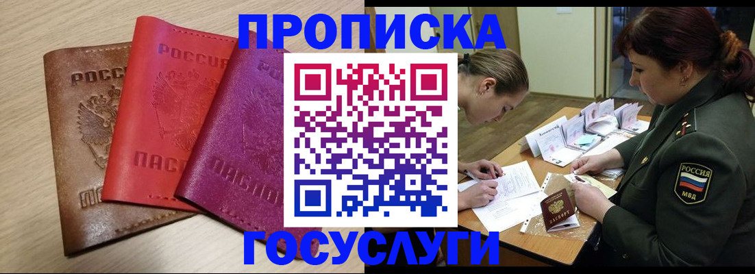 прописка регистрация в Перми