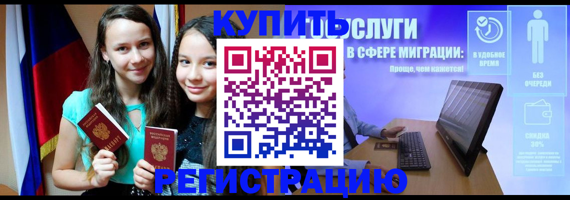 прописка для работы в Перми